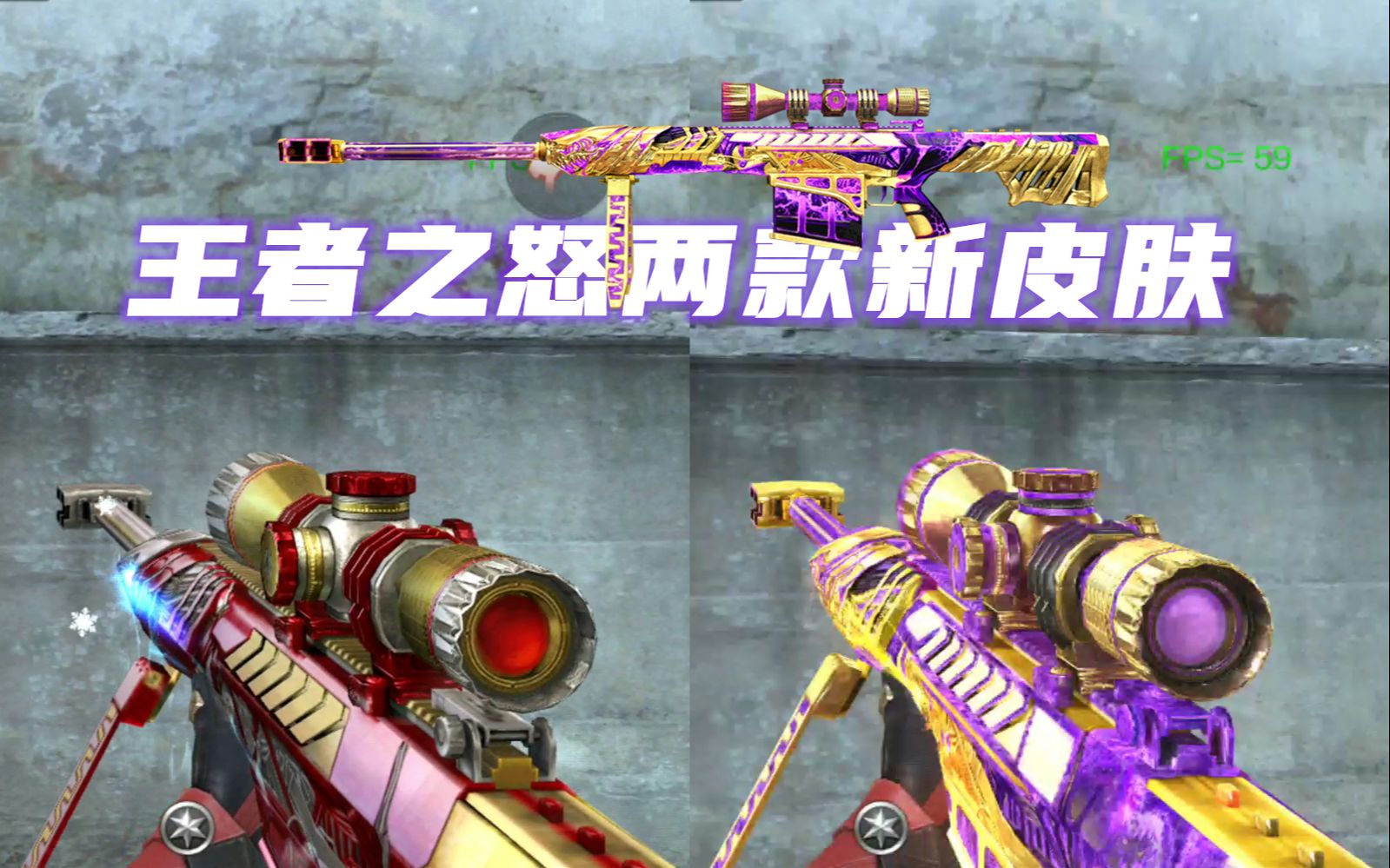 cf手游:王者之怒两款新皮肤抢先看,给皮肤出皮肤真的优秀!