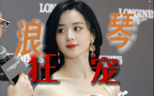 浪琴,真的就这么爱吗?!(2)哔哩哔哩bilibili