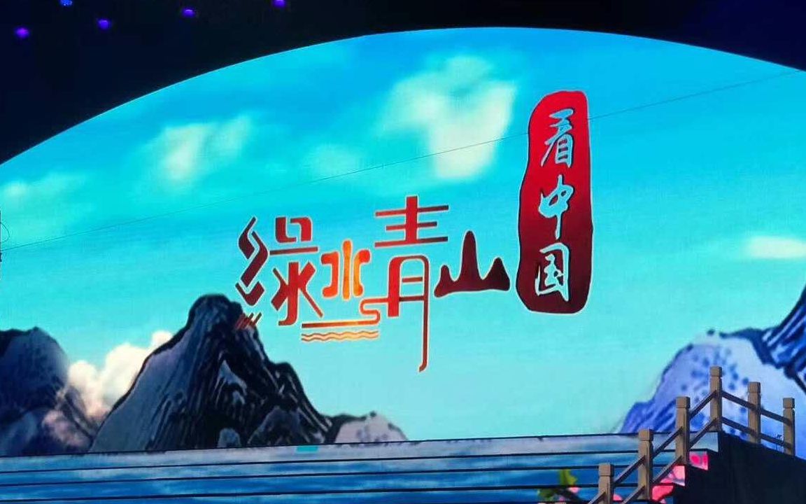 【撒贝宁主持】《绿水青山看中国》第一季全集