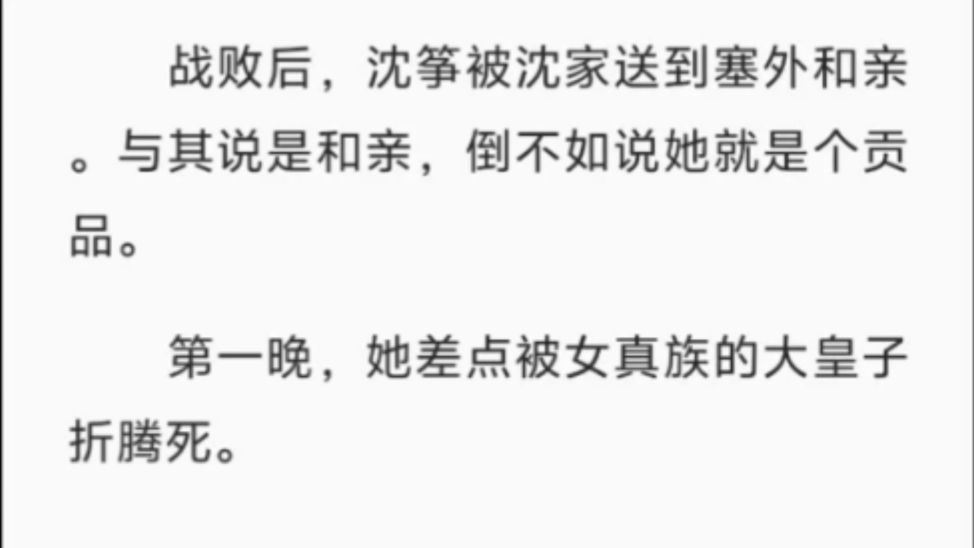 【完结】战败后,沈筝被沈家送到塞外和亲.与其说是和亲,倒不如说她就是个贡品.第一晚,她差点被女真族的大皇子折腾死.哔哩哔哩bilibili