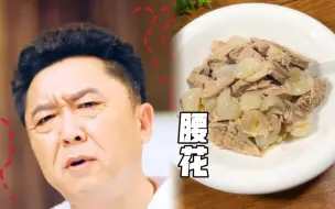 Descargar video: 我想开一个饭店，就卖于老师说的这些菜！