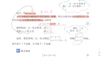北师大版初中数学 八年级上册第五章 第二节解二元一次方程组1