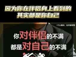 Download Video: 对伴侣的不满，都是对自己的不满！