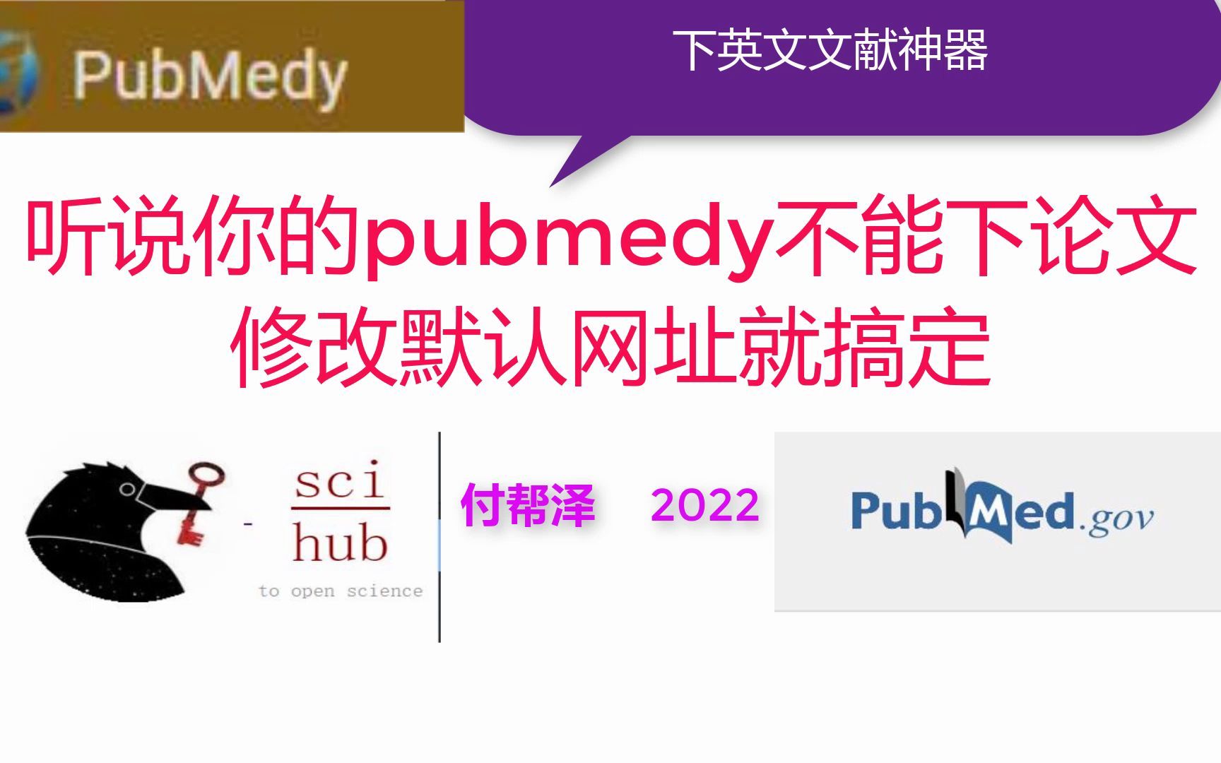 pubmedy修改默认网址哔哩哔哩bilibili