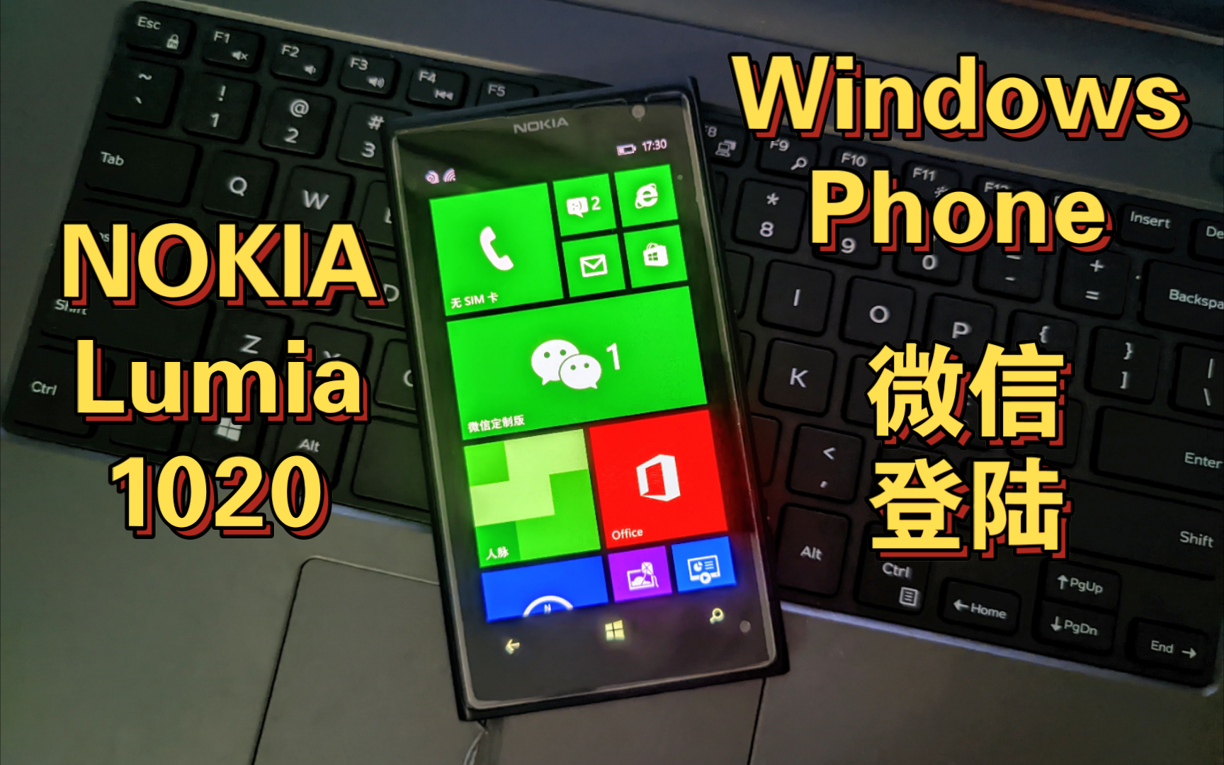 诺基亚Lumia1020一键登陆微信教程演示!你成功了吗?哔哩哔哩bilibili