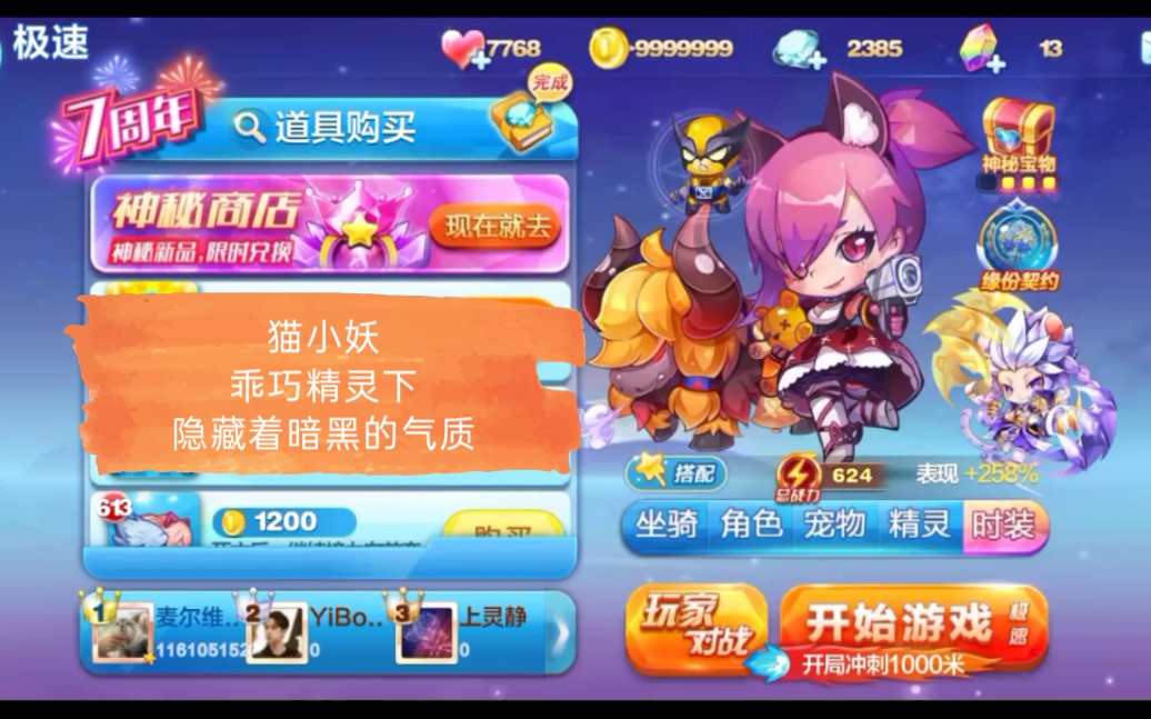 天天酷跑*老玩家回忆系列之42*猫小妖