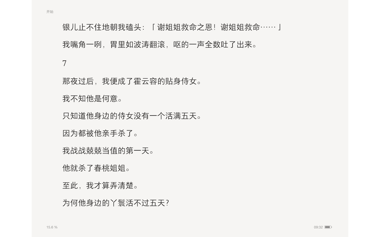 [图]（完）我怀了反派的崽。上一个爬他床的被砍断双手丢出去喂了狗。我赶紧收拾包袱跑路