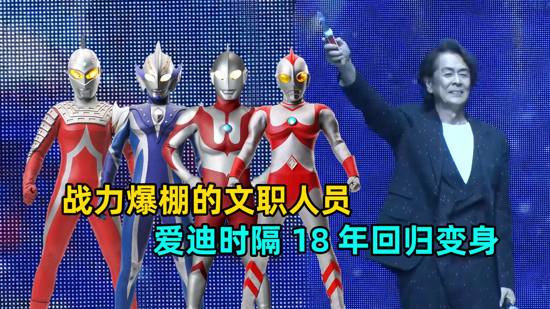 奥特曼中文官的战力到底有多恐怖?-M78阿伟V-M78阿伟V-哔哩哔哩视频