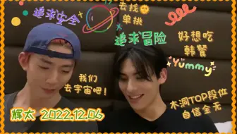 【全场中字】SF9辉太直播2022.12.06睡前暂时