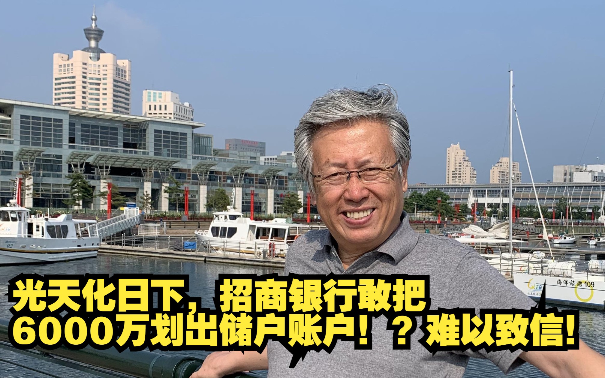 难以致信!招商银行敢把6000万从储户账户中划出!?哔哩哔哩bilibili