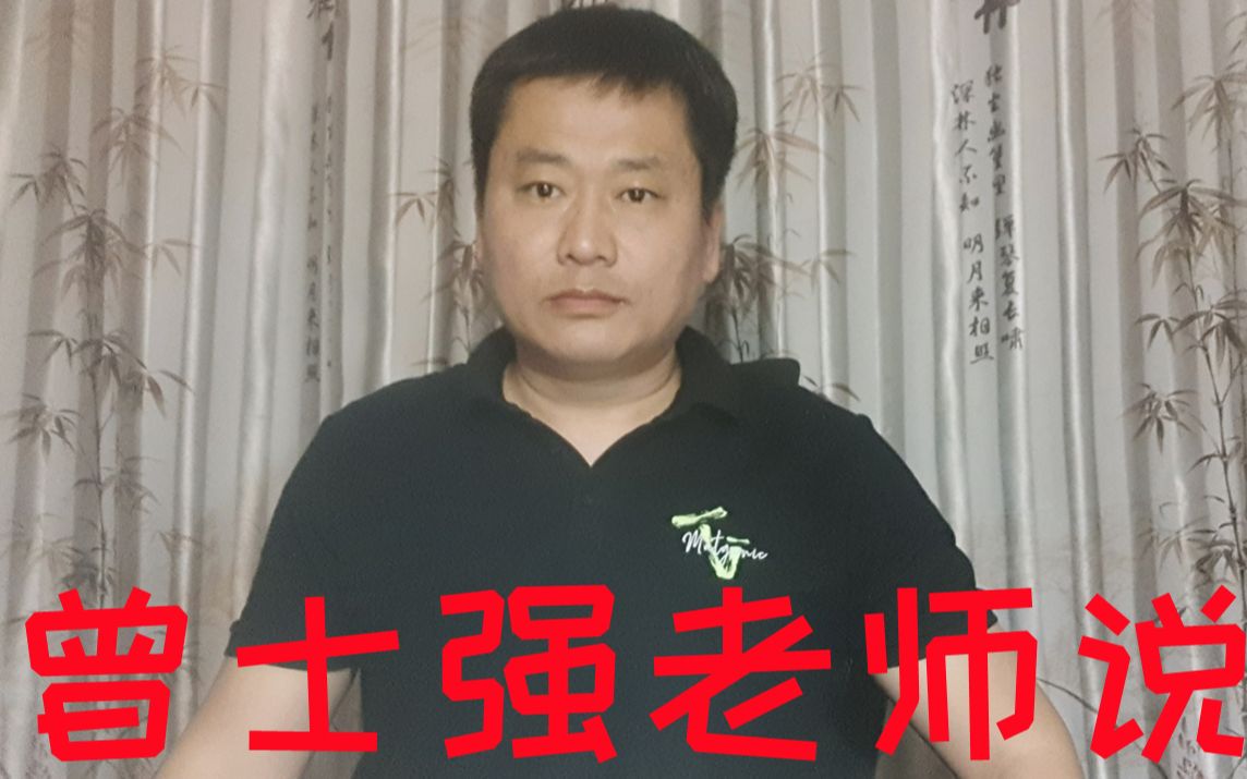 [图]曾士强老师为什么说，守规则的下属不会被提拔？