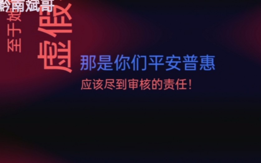 平安普惠逾期,催收不还钱就是恶意诈骗,小伙用这招狠狠教他怎么做人!哔哩哔哩bilibili