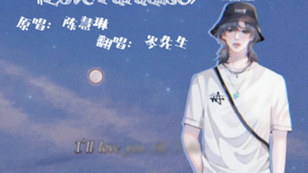 [图]【cv岑先生】《Love Paradise》MB11.24