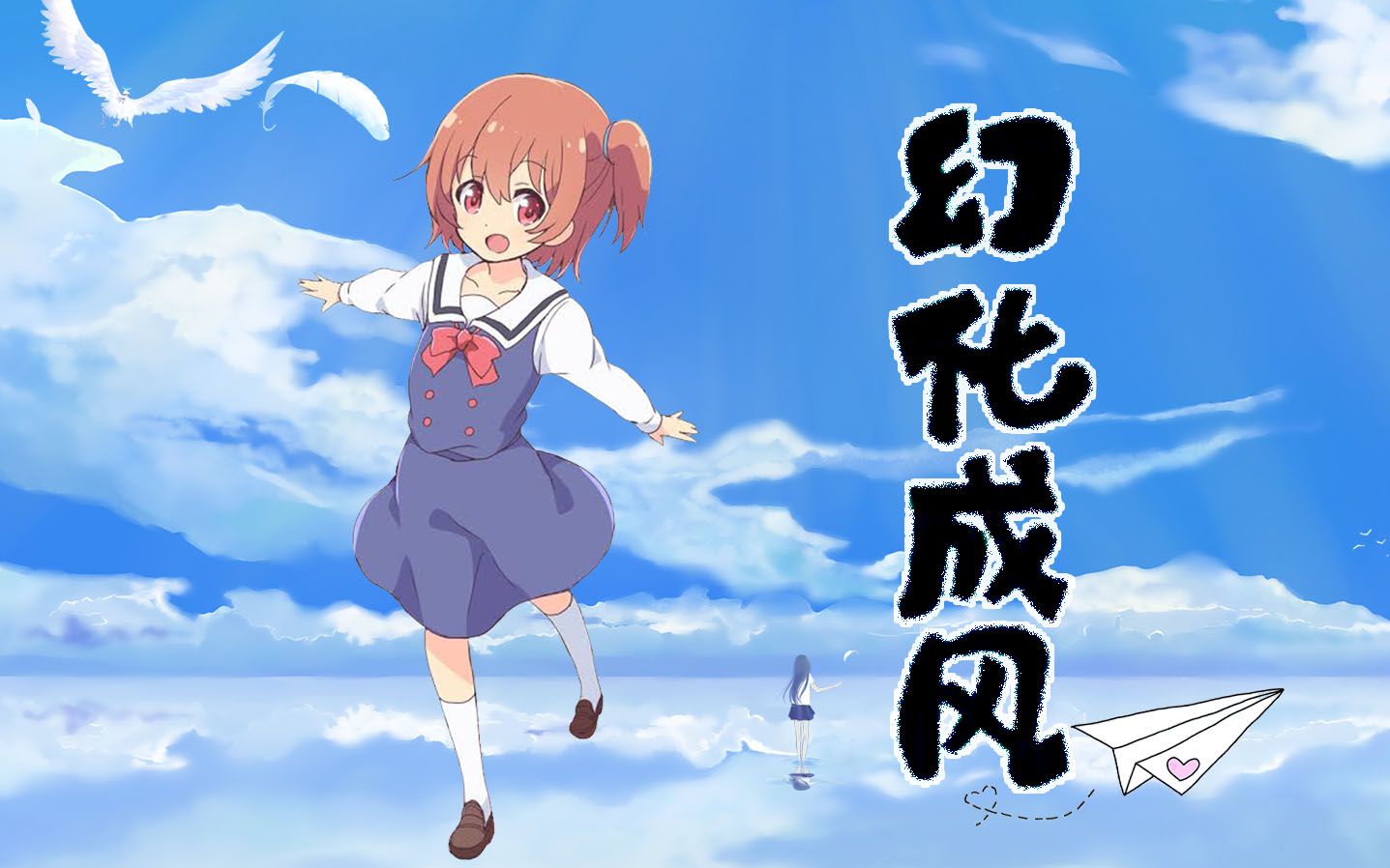 星野日向日文单曲幻化成风