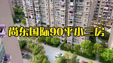 尚东国际 90平小三房,景德镇二手房哔哩哔哩bilibili