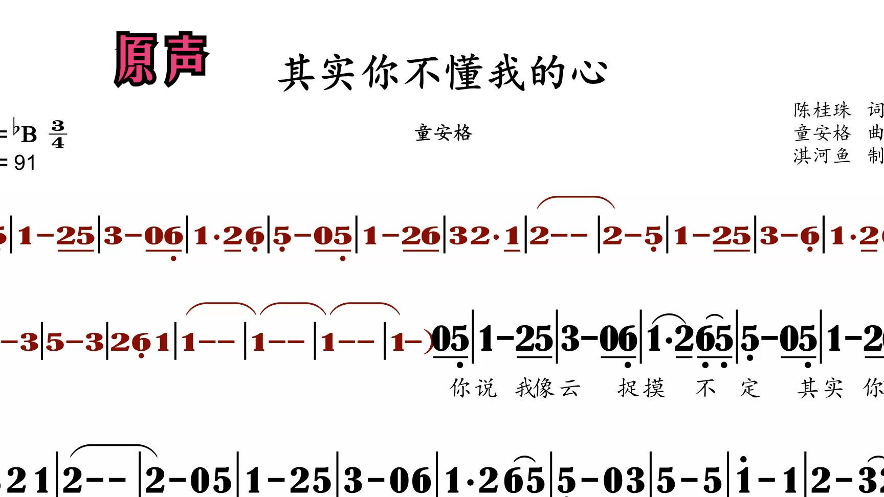 [图]93.其实你不懂我的心 原声bB