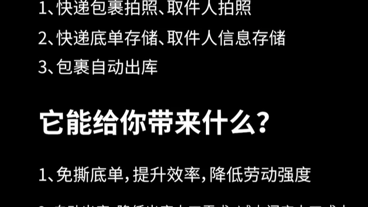 快递驿站、代理点自助出库设备,驿站出库,拍照出库,出库高拍仪哔哩哔哩bilibili