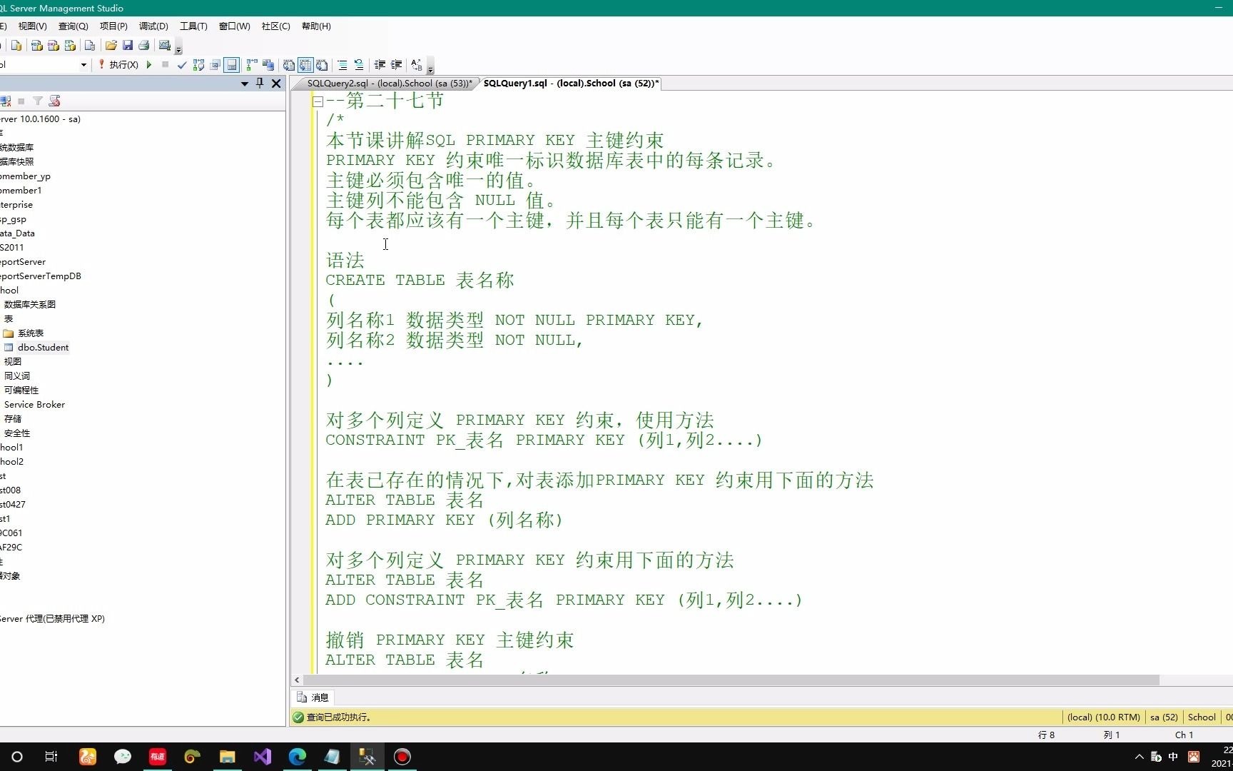 SQL高级教程 第十六节SQL PRIMARY KEY主键约束哔哩哔哩bilibili