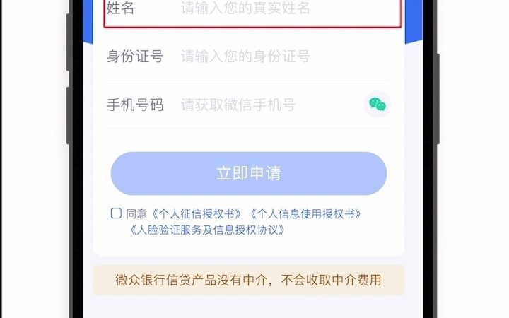 微众易贷视频号一键借钱攻略请查收!哔哩哔哩bilibili