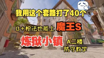 Download Video: 【炼狱小镇】锅炉房我用这招打了四十个魔王