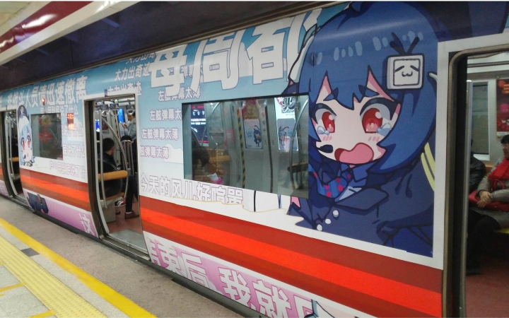 【北京地铁】1号线bilibili广告列车进出站_哔哩哔哩 (゜-゜)つロ