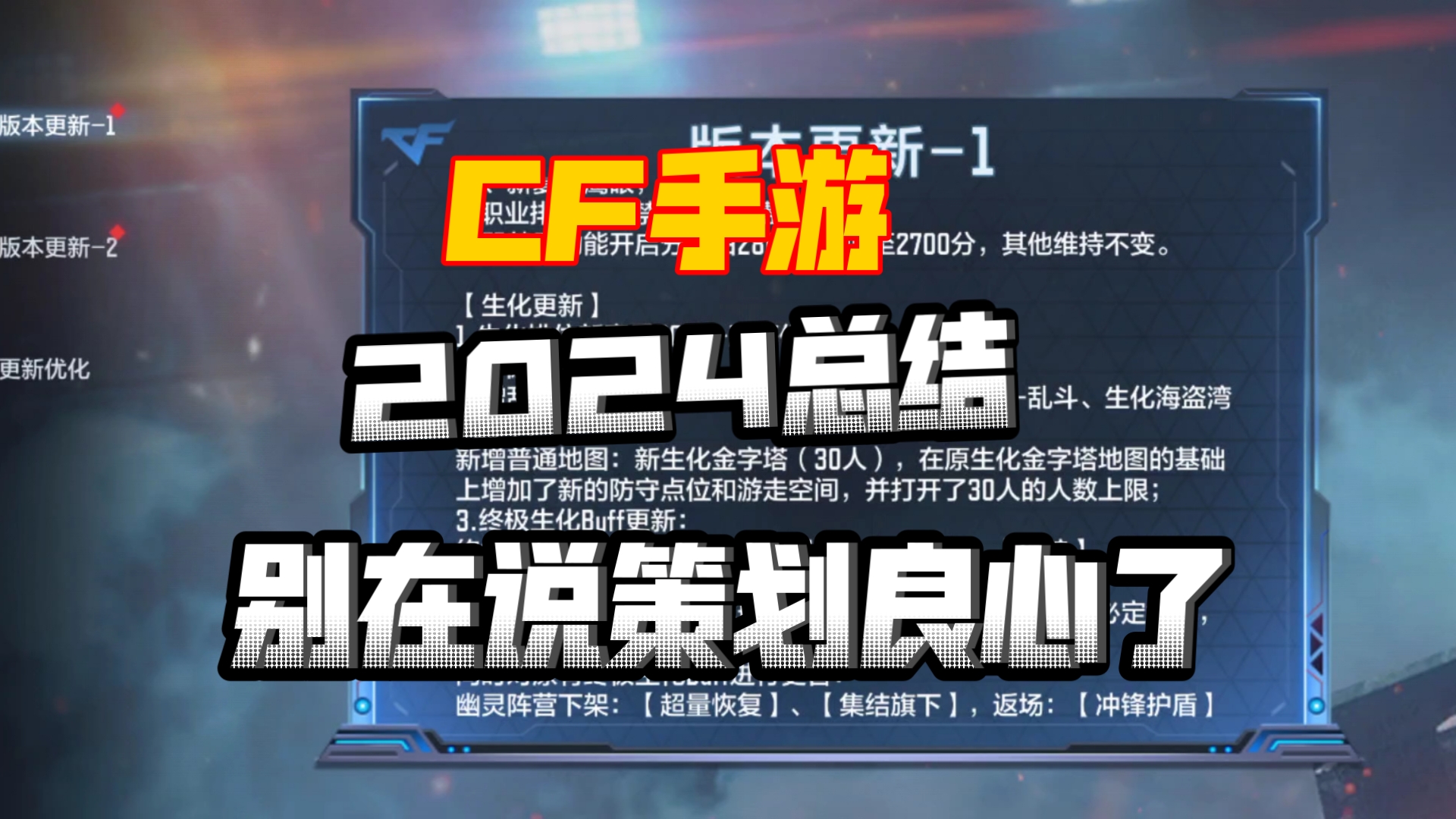 【CF手游】吐槽24年策划离谱操作年底赏金令制造卑劣环境,策划真乃业界抽象第一人哔哩哔哩bilibiliCF手游