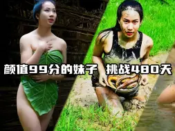 Tải video: 颜值99分的妹子独自挑战荒野480天上集