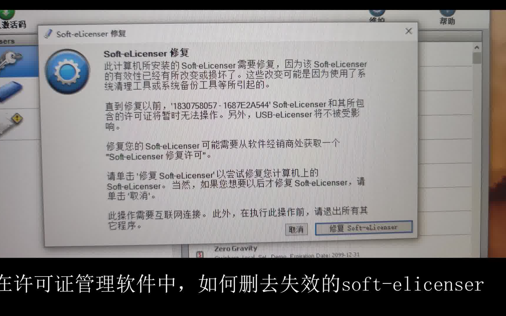 Cubase技术分享:如何删除失效的许可证 - eLicenser Control Center删除soft-elicenser