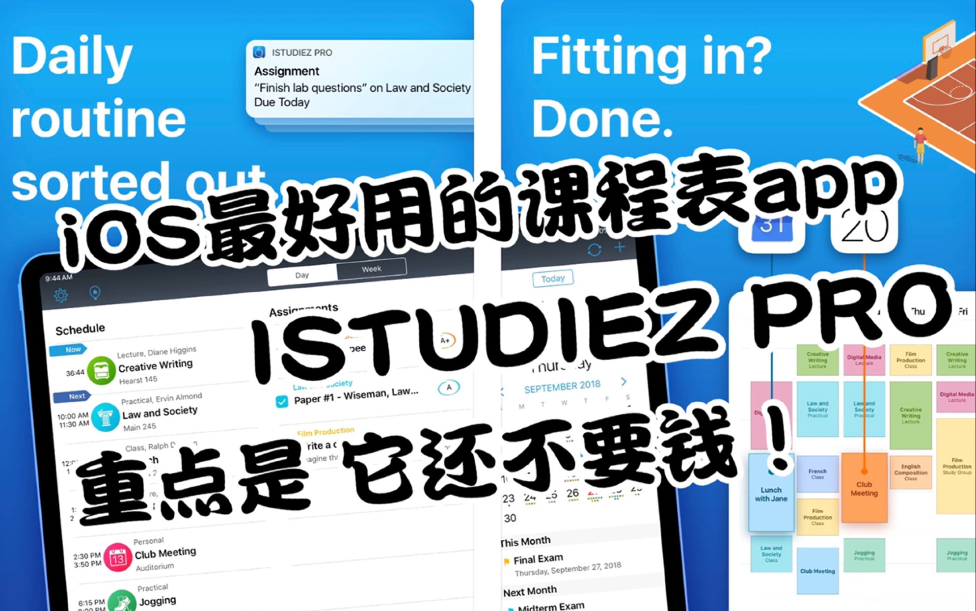 【果然树】学生党必备iPad软件/ios端最好用的课程表app/iPad软件分享1哔哩哔哩bilibili