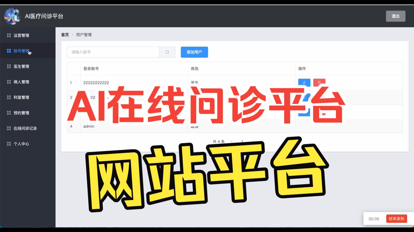 AI在线问诊平台