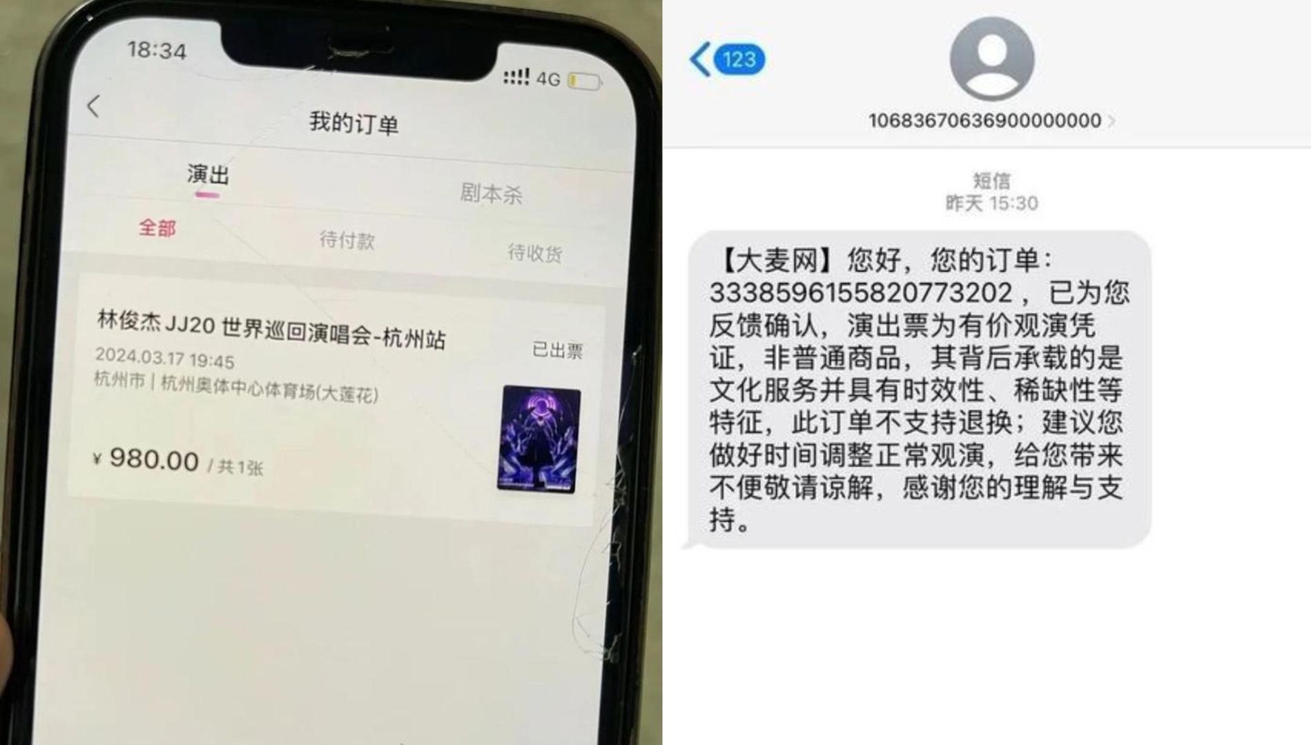 亲属去世退演唱会门票被要求提供死亡证明？平台：人没了也不能退