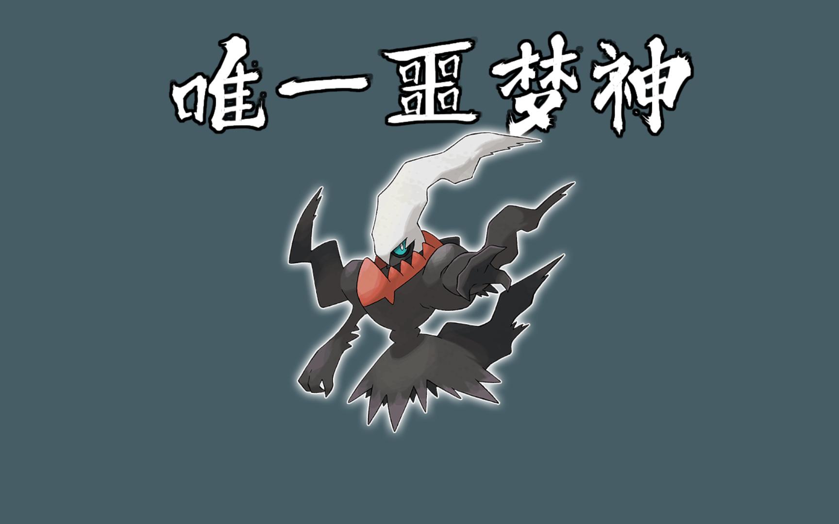 【广州大师赛唯一噩梦神-达克莱伊vstar】ptcg实战视频解说-蒙德城的