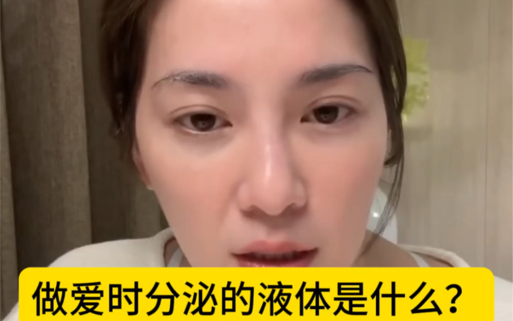 男女做爱时分泌的液体是什么?哔哩哔哩bilibili