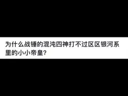 Скачать видео: 为什么战锤的混沌四神打不过区区银河系里的小小帝皇？