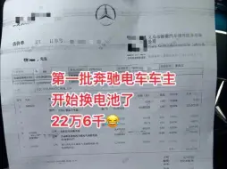 疯了？！奔驰换电池22万 这是逼我们买换电的车吗？