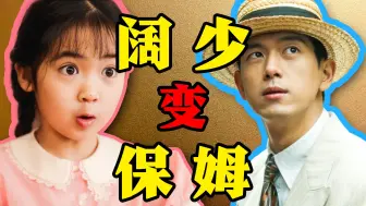 Télécharger la video: 《群星闪耀时》满级人类！小孩姐硬控官二代！