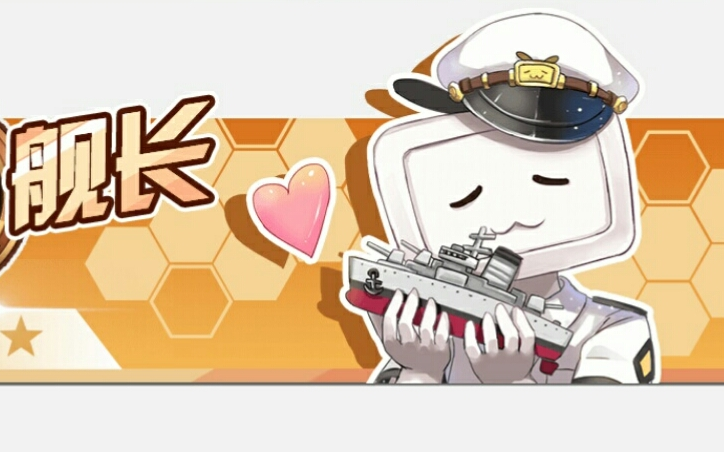 当你在b站氪金上船后是一种什么样的体验(亲身体验)