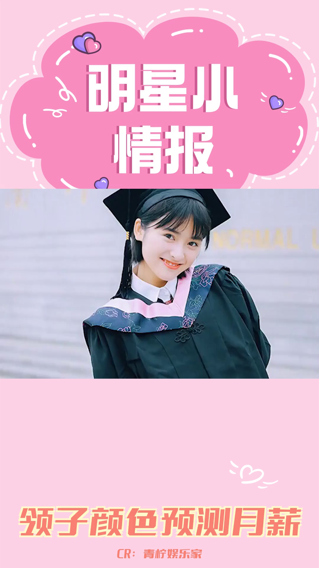 毕业学士服领子颜色与未来月薪的预测哔哩哔哩bilibili