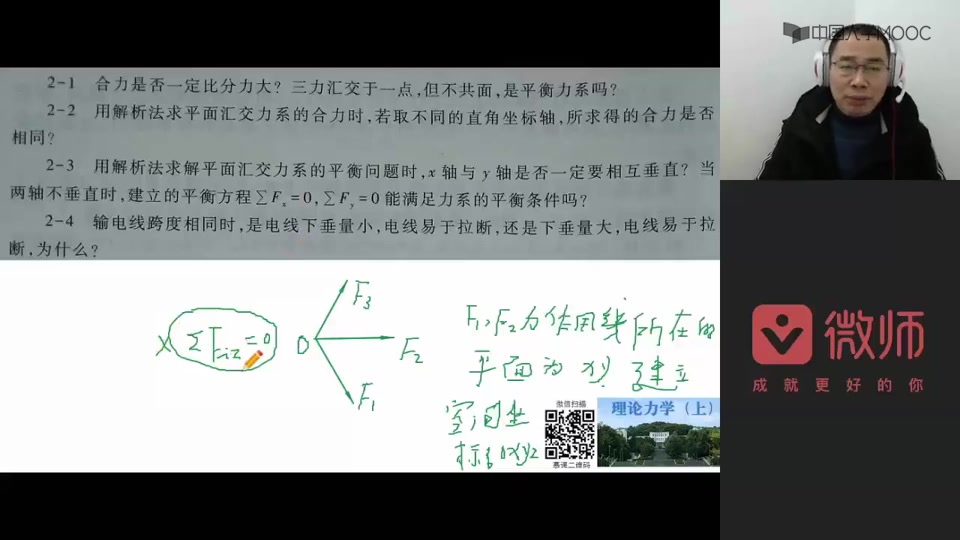 [图]第二章 思考题与习题 理论力学