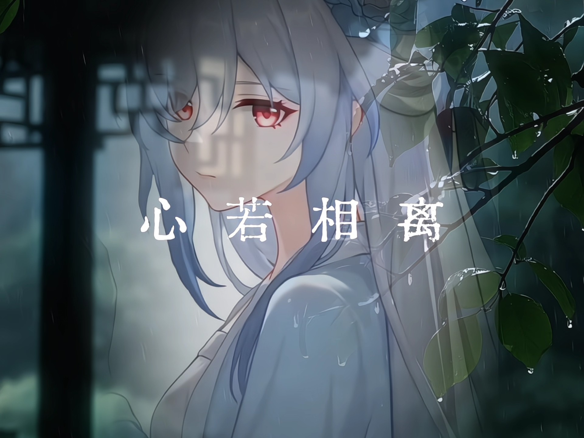 我见众生皆草木，唯有见你是青山