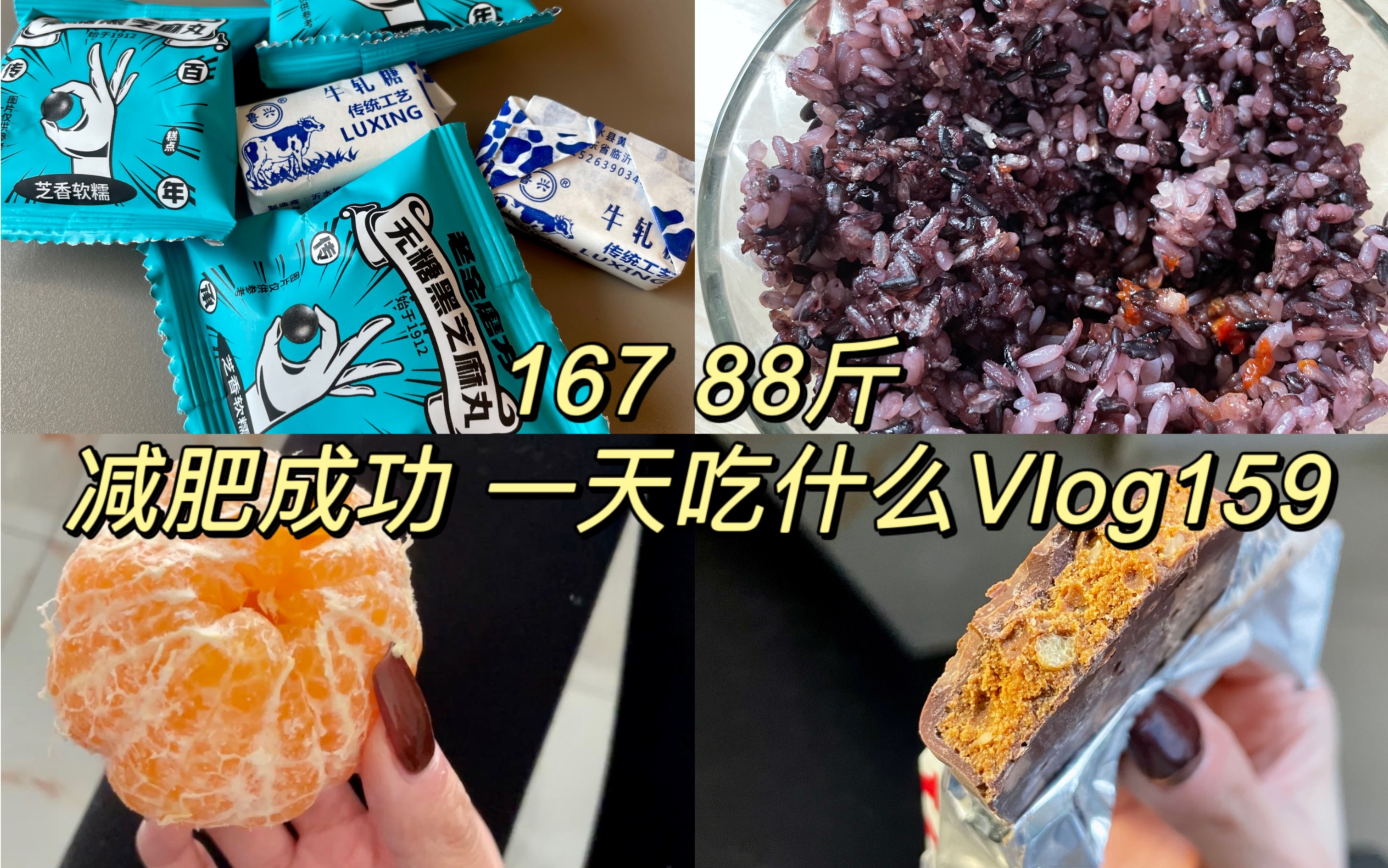 167 45kg|瘦子思维:吃东西不预设条条框框|一日饮食Vlog159|1364大卡哔哩哔哩bilibili