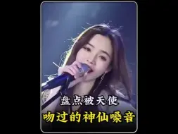 Download Video: 盘点被天使吻过的神仙嗓音。