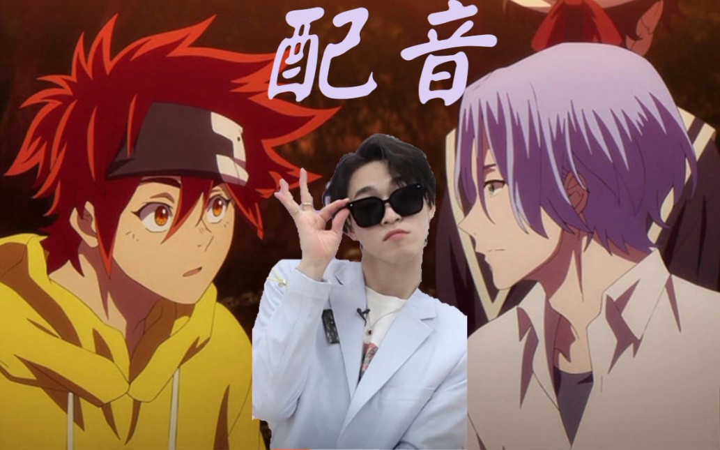 【赞多】如果赞多给动漫配音～会是什么感觉!