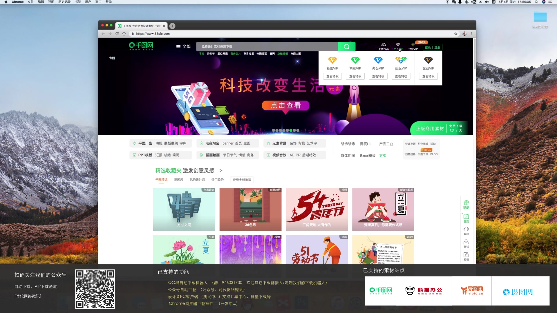 教大家免费下载千图网、摄图网付费素材哔哩哔哩bilibili