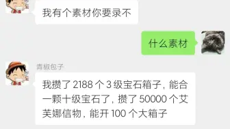 Télécharger la video: 【命运方舟】2188个3级宝石箱子 50000个艾芙娜信物