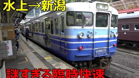 精密加工品 183系 とき号 上野始発新潟行き 再現セット！ 鉄道模型 で