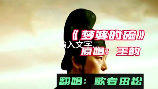 [图]原唱魏佳艺、王韵版《孟婆的碗》歌颂生离死别爱情，听到揪心催泪