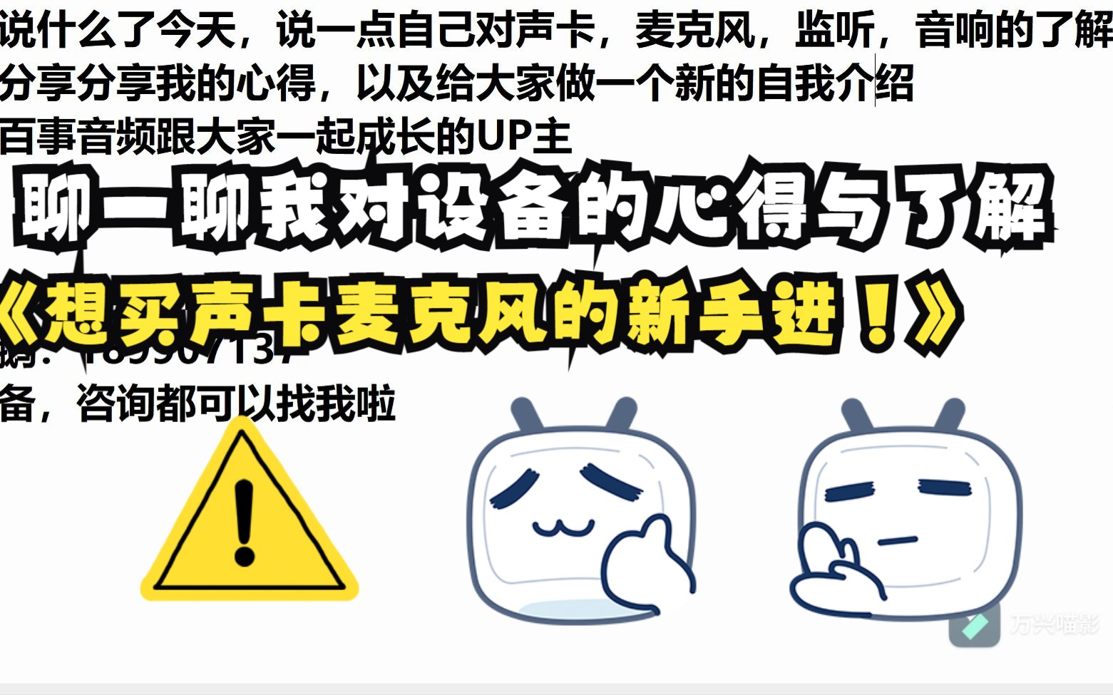 说说我自己对声卡麦克风这些设备的了解与心得哔哩哔哩bilibili