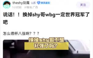 Download Video: 抗吧js疯狂清算，换掉shy哥不是补强了吗？怎么德杯八强了？