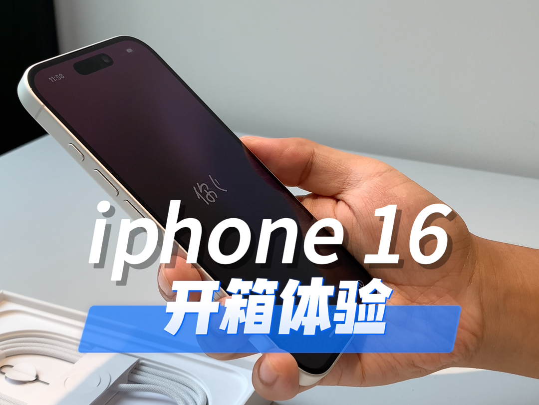 iPhone16沉浸式开箱&配件分享哔哩哔哩bilibili